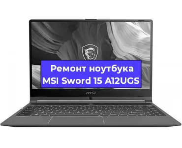 Замена видеокарты на ноутбуке MSI Sword 15 A12UGS в Нижнем Новгороде